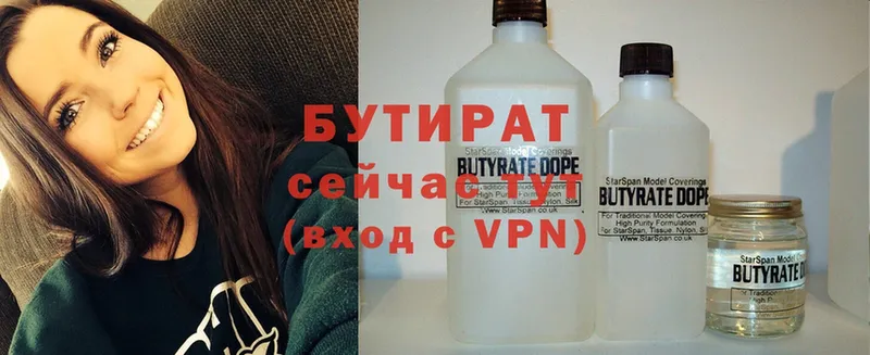 БУТИРАТ 99%  Дивногорск 