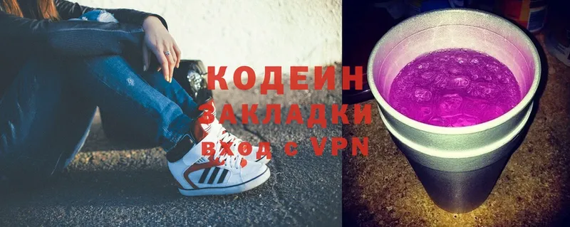 Кодеин Purple Drank  где найти наркотики  Дивногорск 